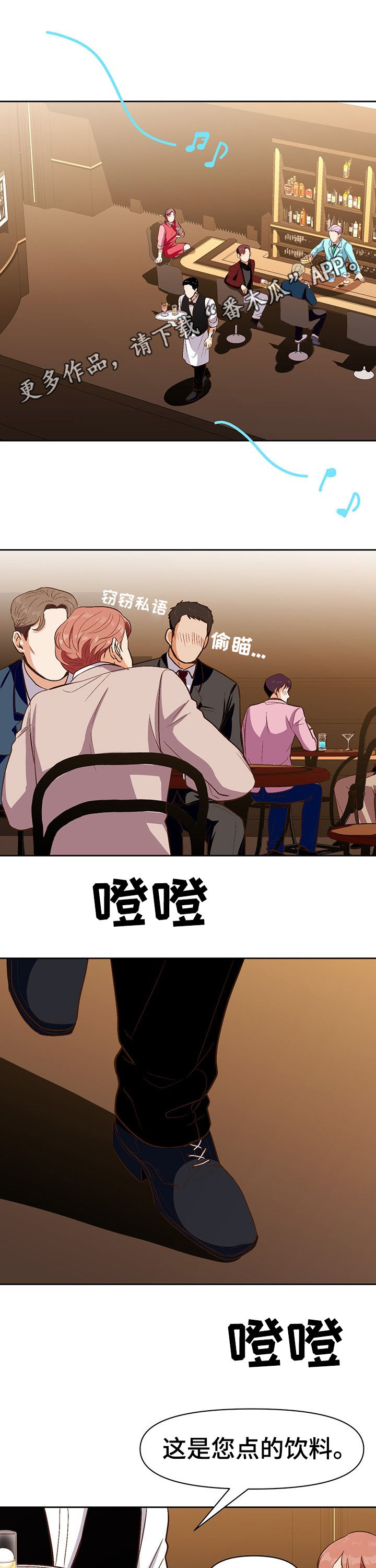 恋爱记漫画,第35章：兼职1图