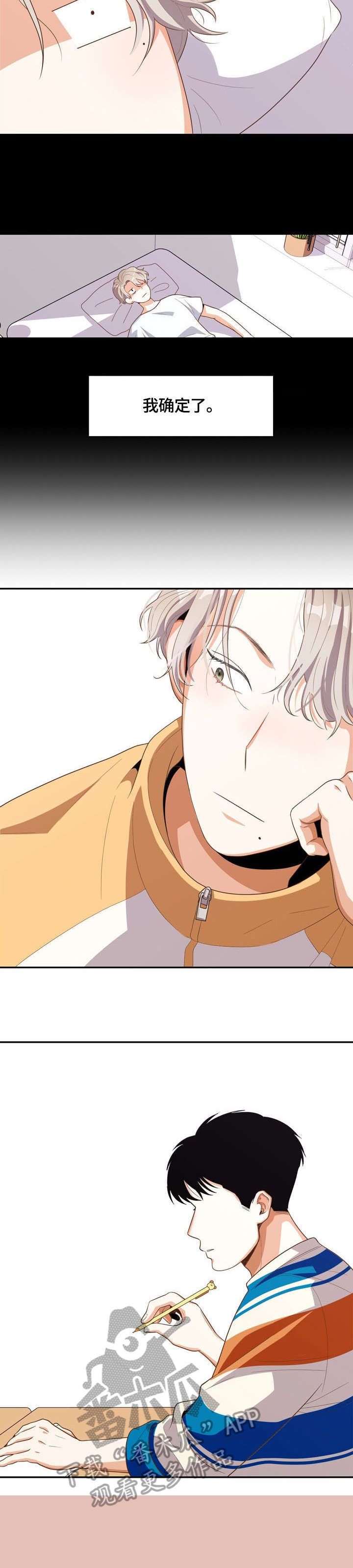 恋爱消费漫画,第6章：不会恋爱3图