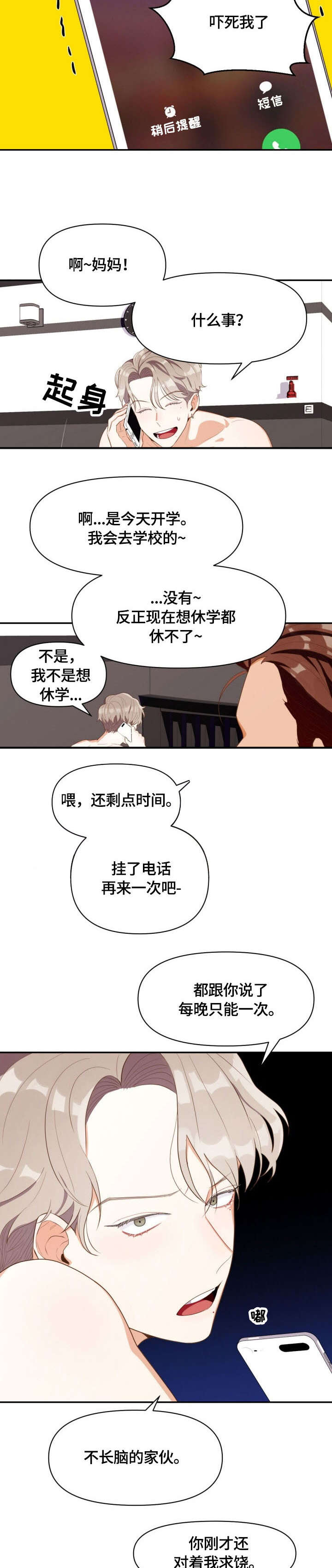 恋爱记漫画,第1章：恶心2图