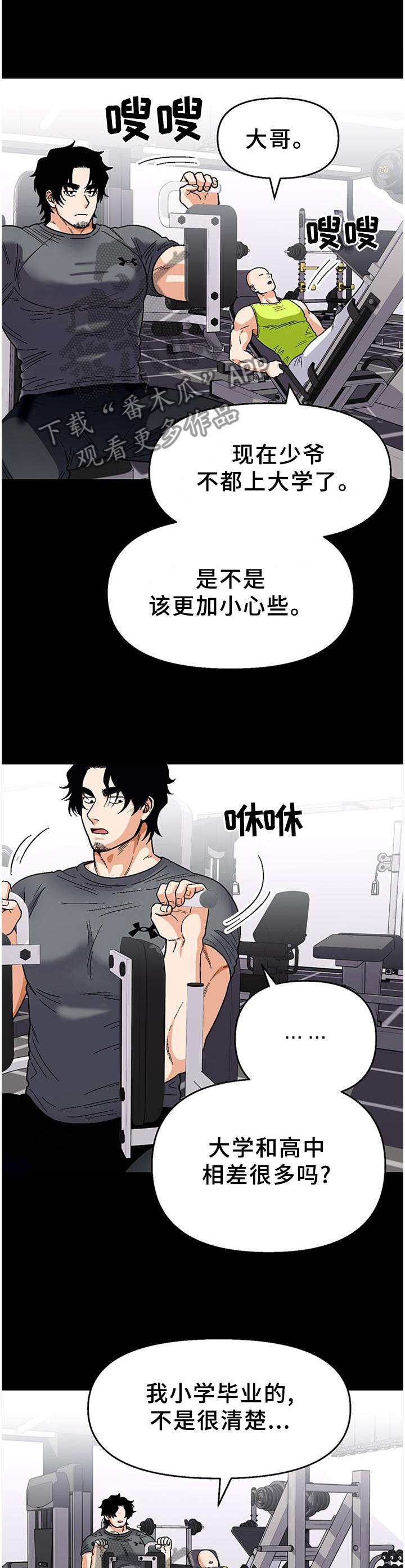 恋爱清单漫画,第84章：【第二季】黑暗的守护4图