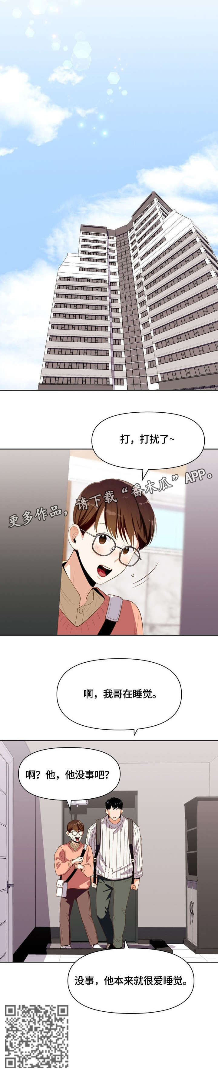 恋爱定位百科漫画,第16章：是谁4图