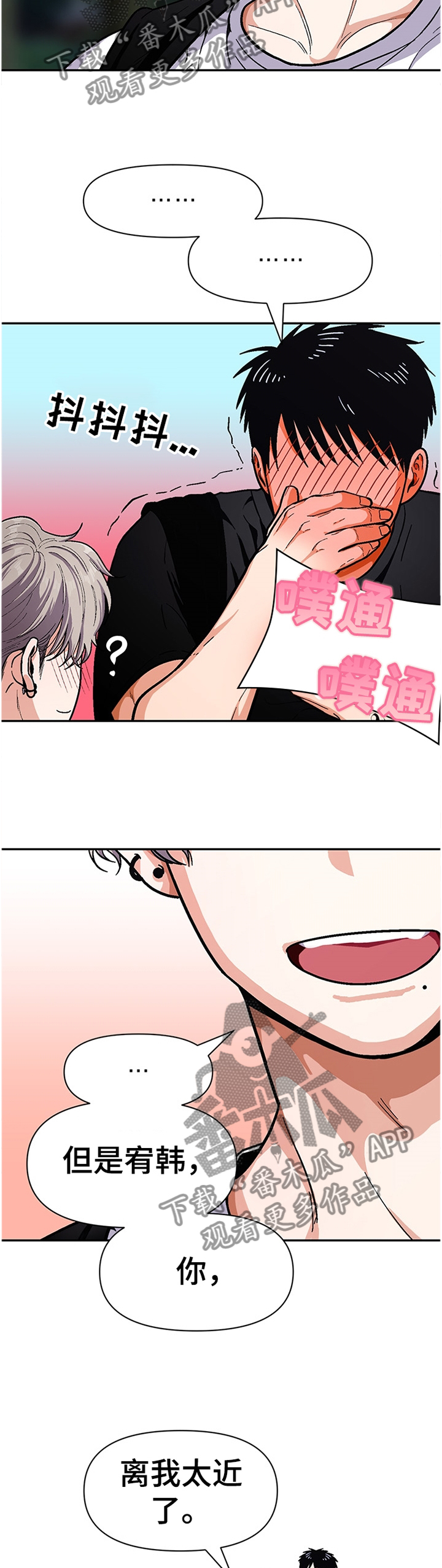 恋爱记漫画,第58章：自说自话3图