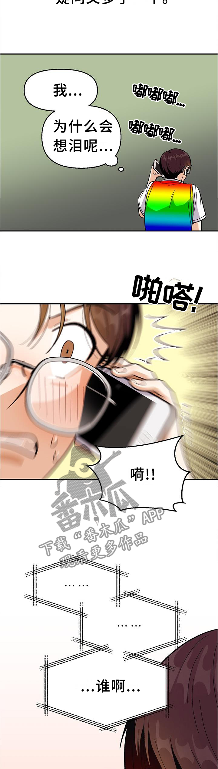 恋爱清单漫画,第80章：【第二季】无法言明的感觉3图