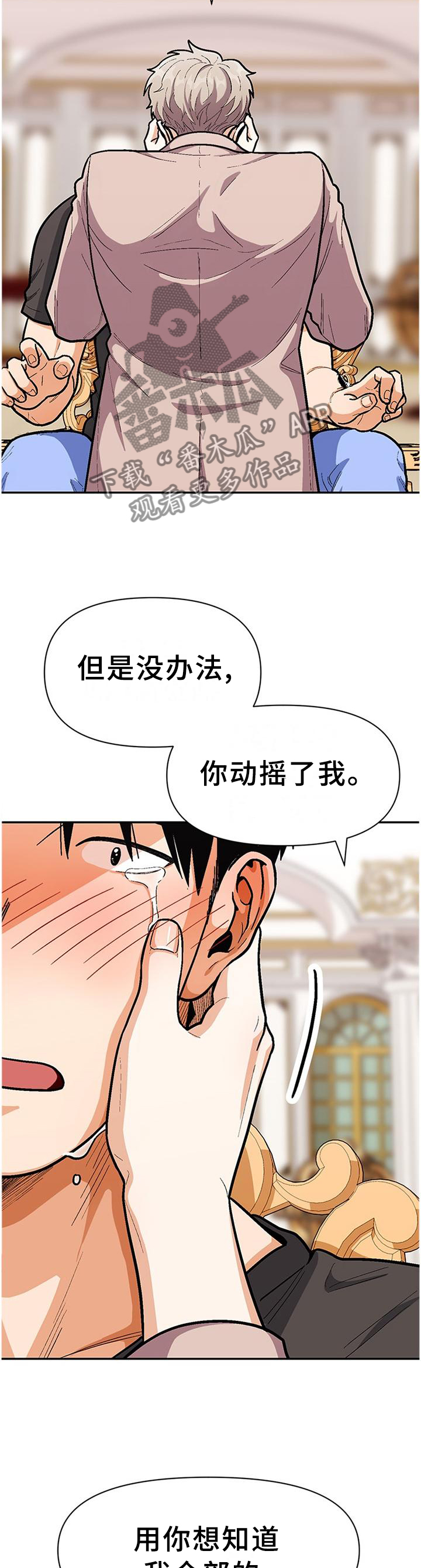 恋爱记漫画,第72章：想知道我的全部吗4图