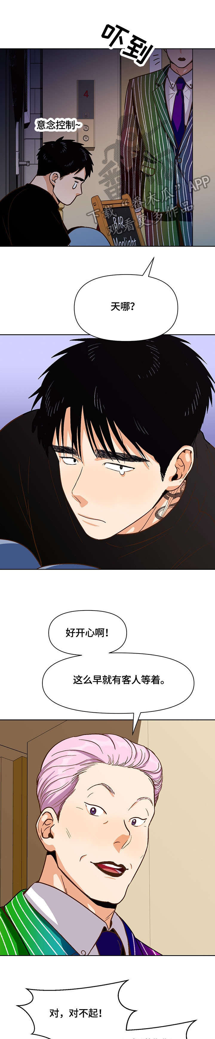 恋爱单品漫画,第30章：型男4图