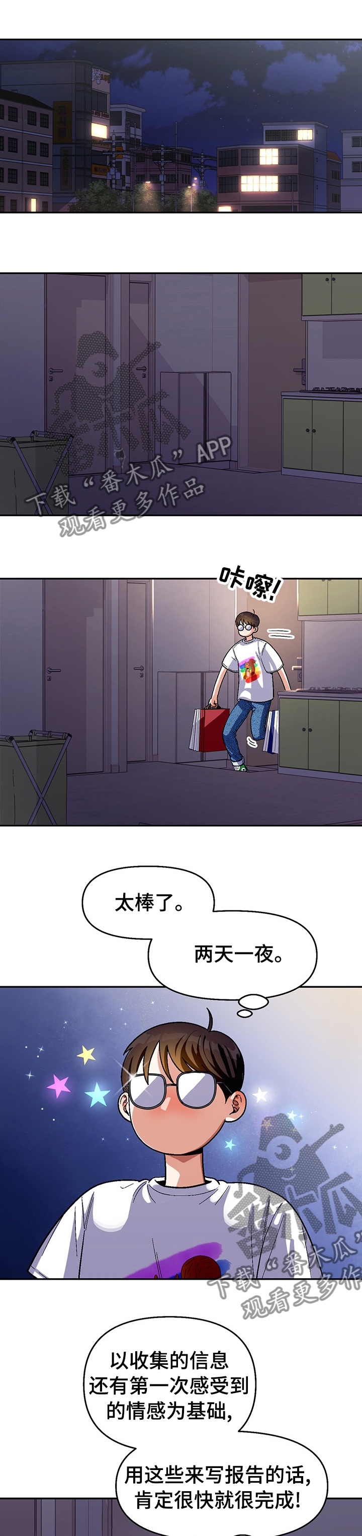 恋爱记漫画,第109章：【第二季】尽快告白吧1图