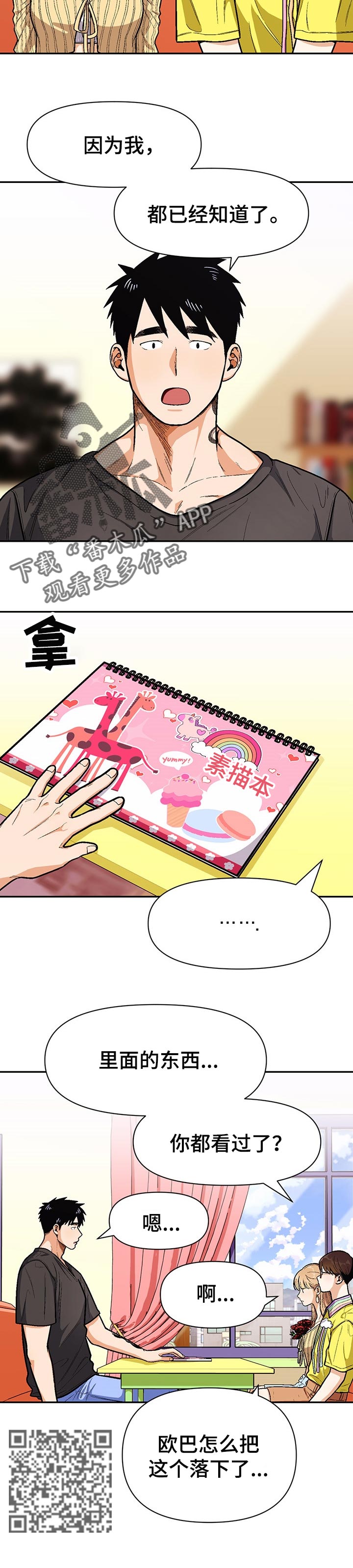 恋爱报价单漫画,第69章：已经知道了3图