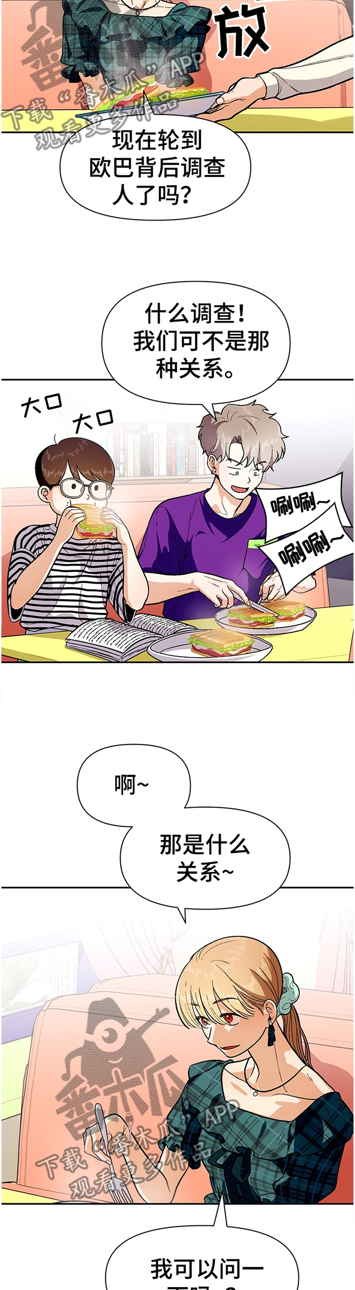 恋爱单品漫画,第63章：悠闲4图