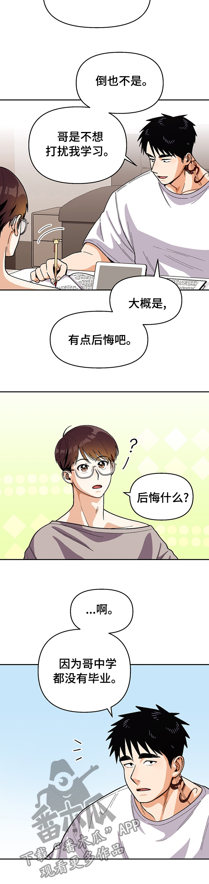 恋爱记漫画,第101章：【第二季】出门吧3图