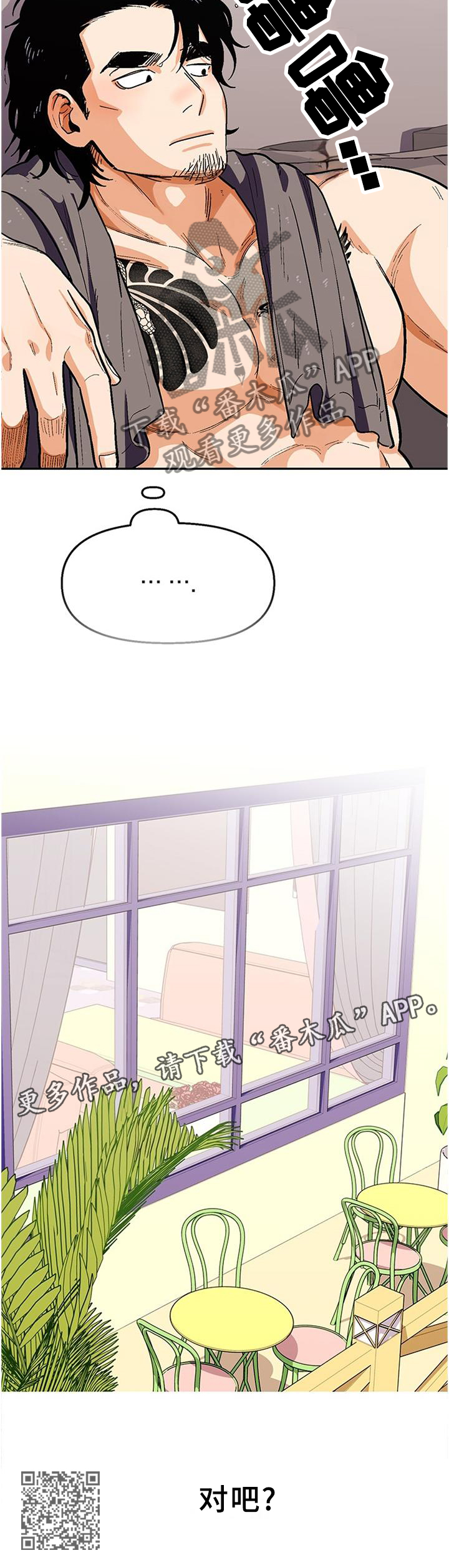 恋爱清单漫画,第74章：【第一季完结】只要不放弃2图