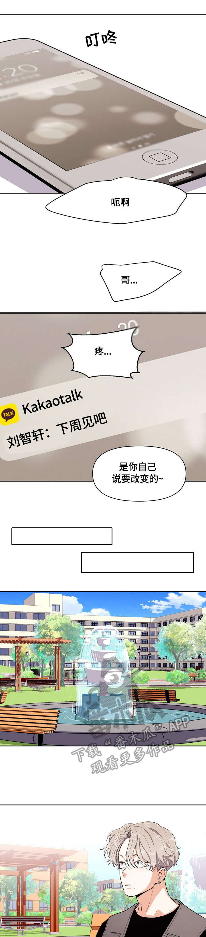 恋爱记漫画,第20章：妥协1图