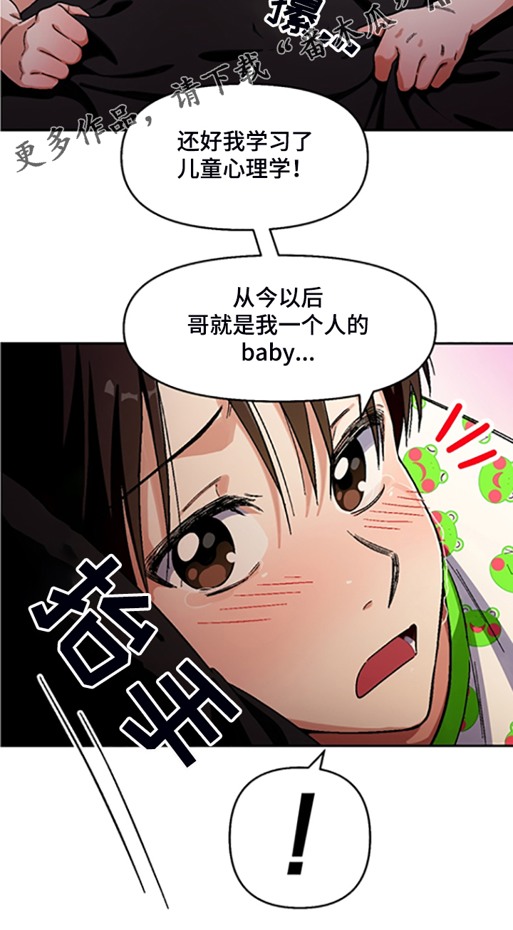 恋爱清单漫画,第153章：【第二季】我讨厌他们5图