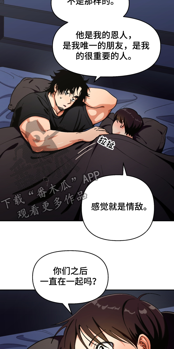 恋爱账单漫画,第149章：【第二季】流浪生涯4图