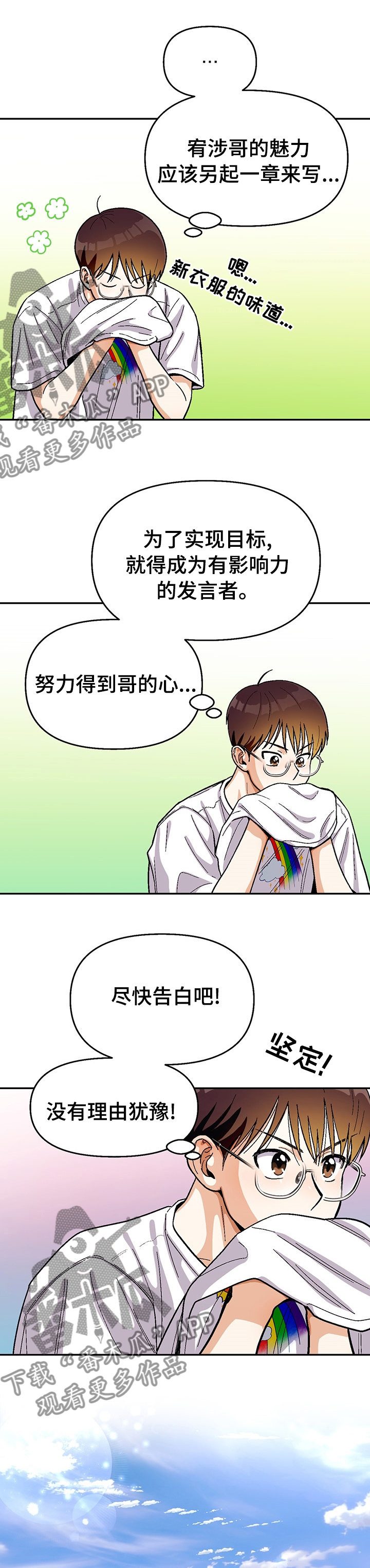 恋爱记漫画,第109章：【第二季】尽快告白吧5图