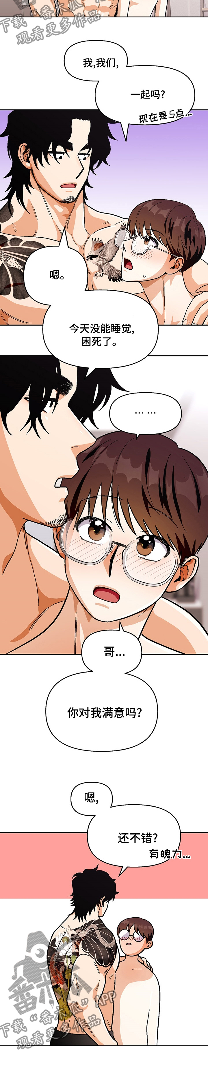 恋爱定理电影完整版在线观看漫画,第93章：【第二季】一起吗5图