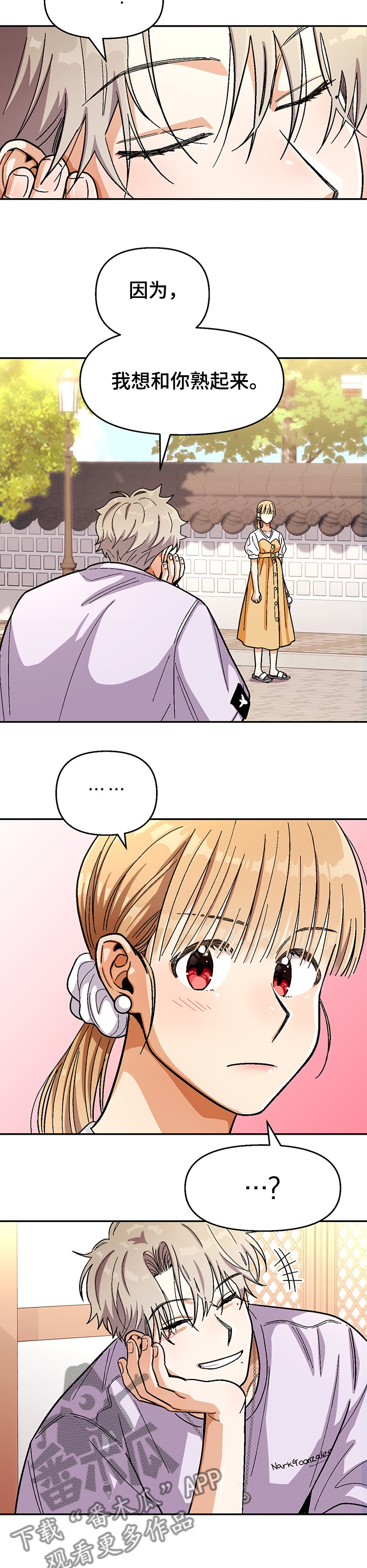 恋爱记漫画,第128章：【第二季】三个问题1图