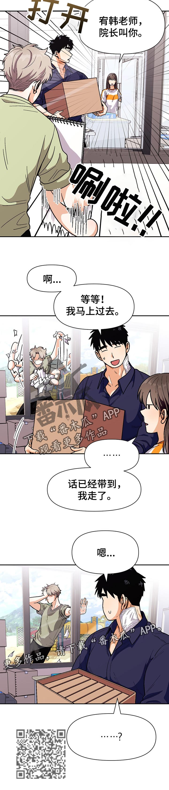 恋爱定位百科漫画,第66章：告白的方式5图