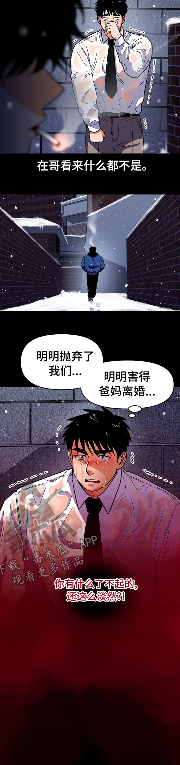 恋爱记漫画,第97章：【第二季】最后一个机会1图