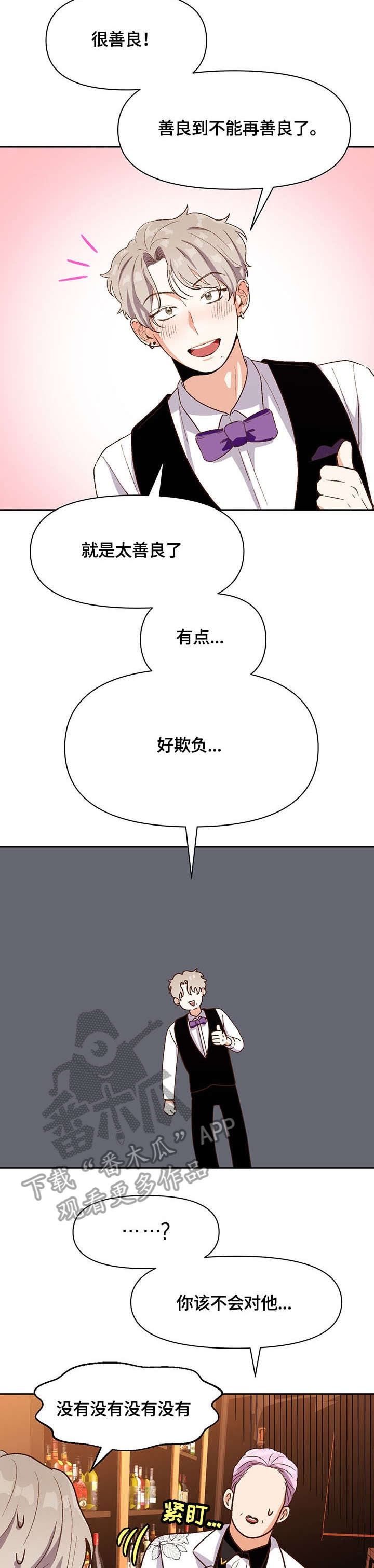 恋爱单品漫画,第26章：补偿5图