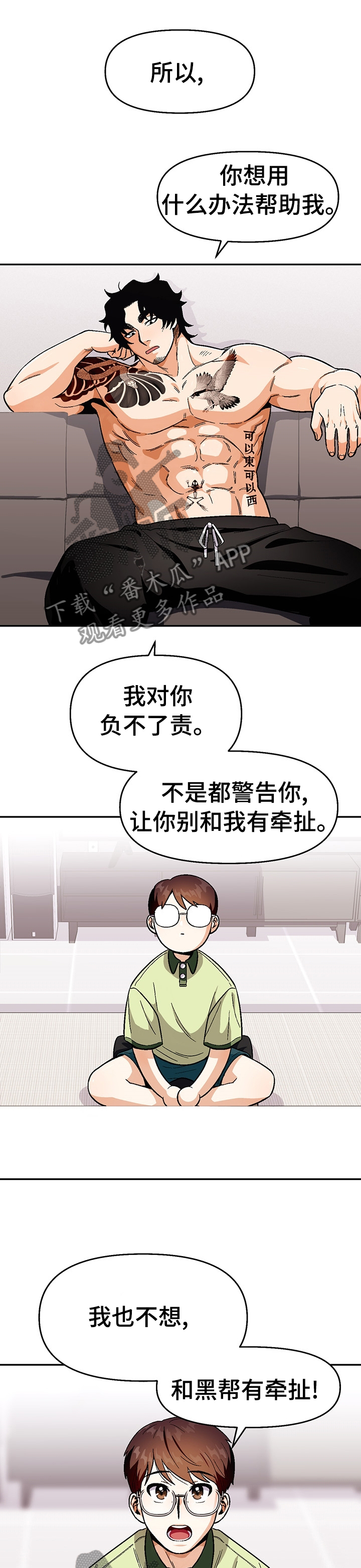恋爱记漫画,第89章：【第二季】我很满意你的觉悟2图