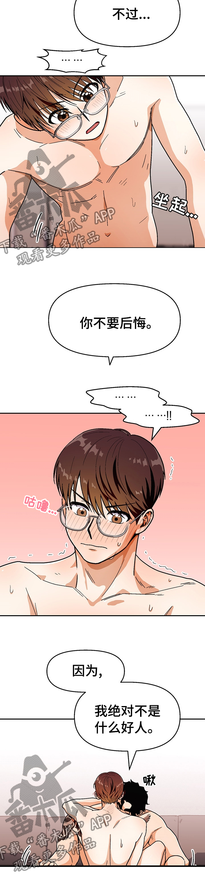 恋爱记漫画,第92章：【第二季】不是什么好人4图