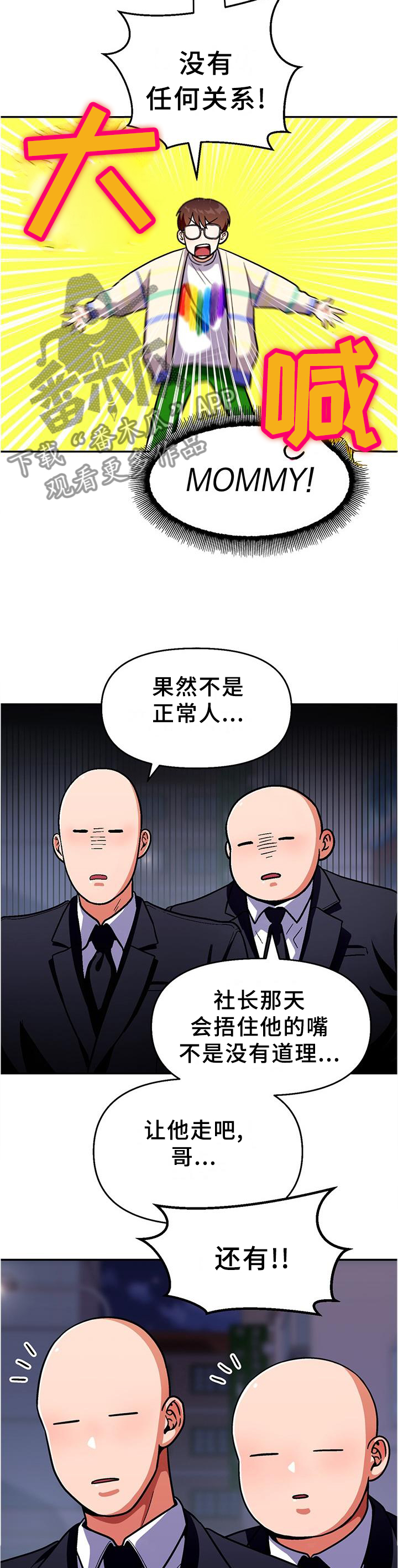 恋爱接单漫画,第83章：【第二季】劝告4图