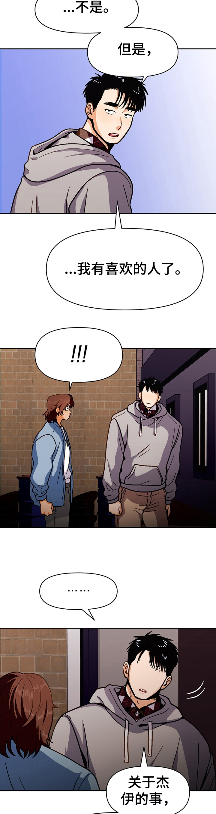 恋爱记漫画,第46章：丢脸3图