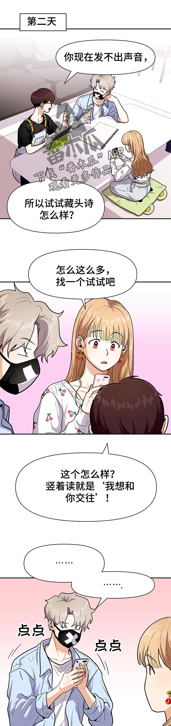 恋爱记漫画,第68章：告白短信1图