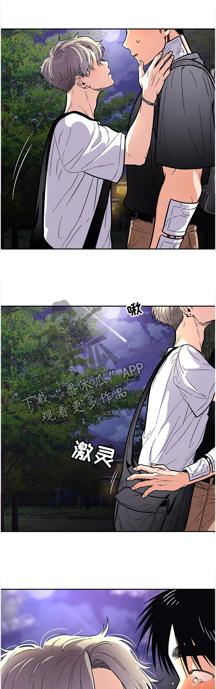 恋爱记漫画,第59章：我会努力的1图