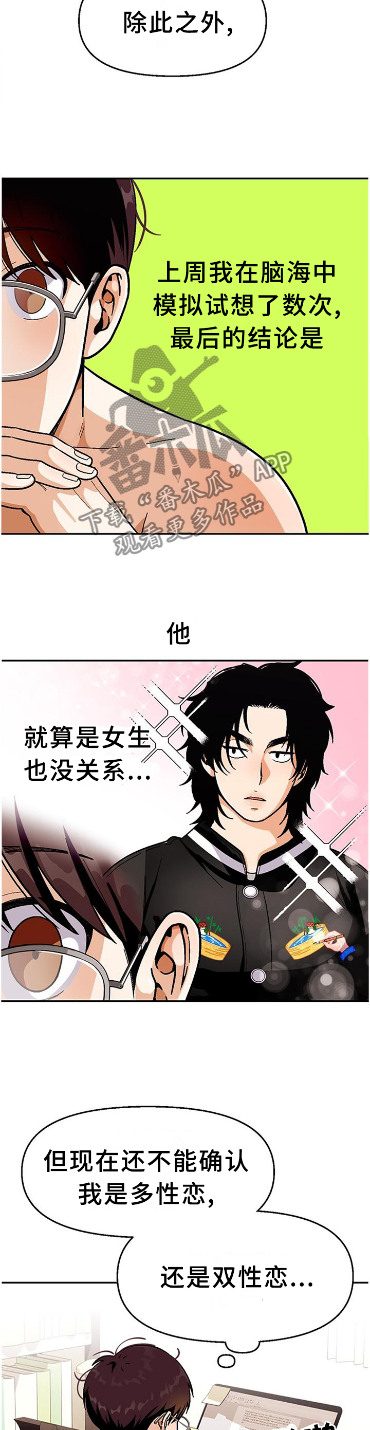 恋爱订婚求婚结婚漫画,第79章：【第二季】紧张3图