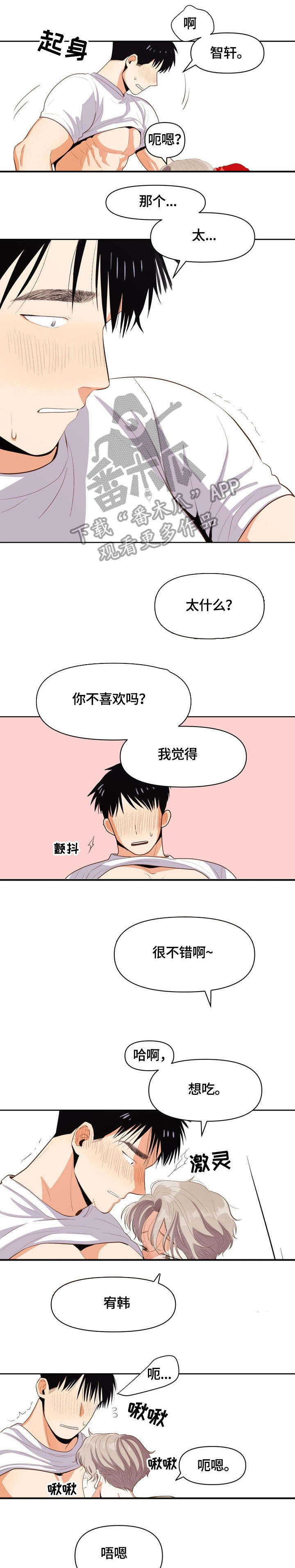 恋爱记漫画,第13章：以为4图