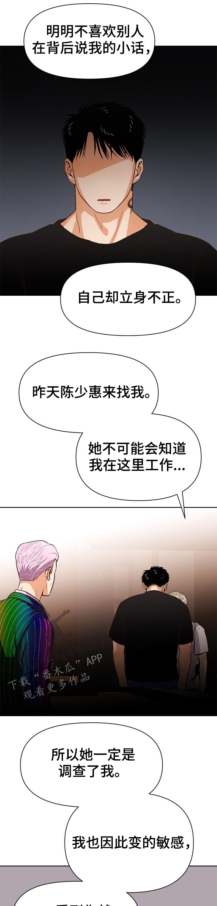 恋爱通告漫画,第34章：精神病3图
