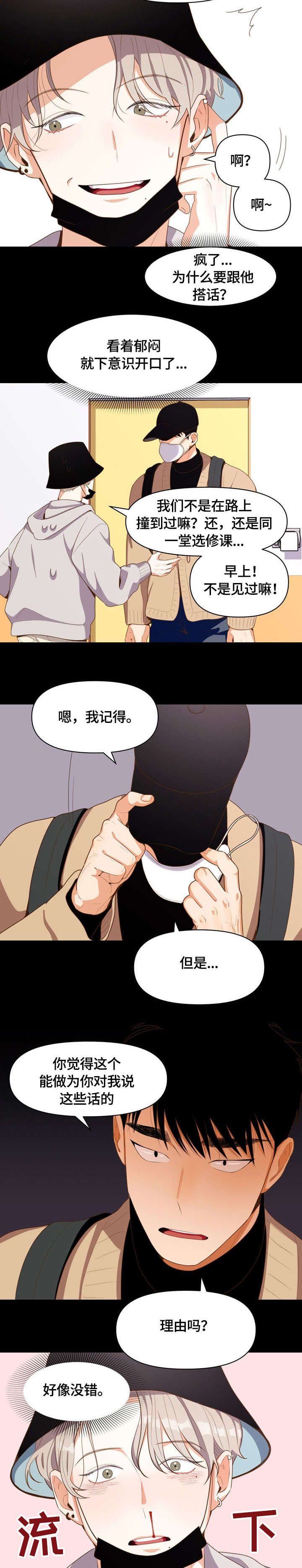 恋爱单品漫画,第3章：鼻血1图