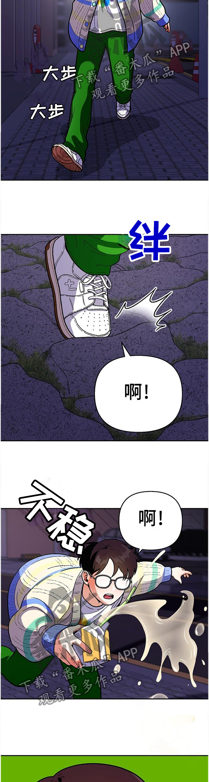 恋爱记漫画,第82章：【第二季】脚滑2图