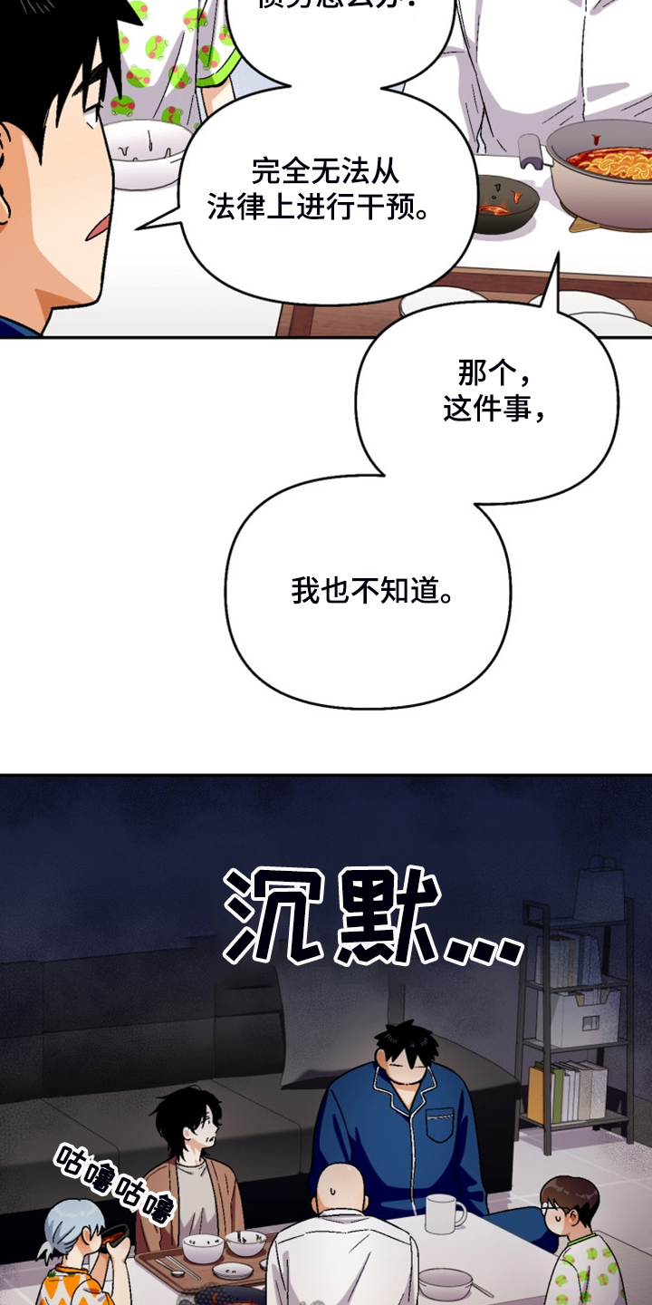 恋爱先生连续剧漫画,第162章：【第二季】房贷1图