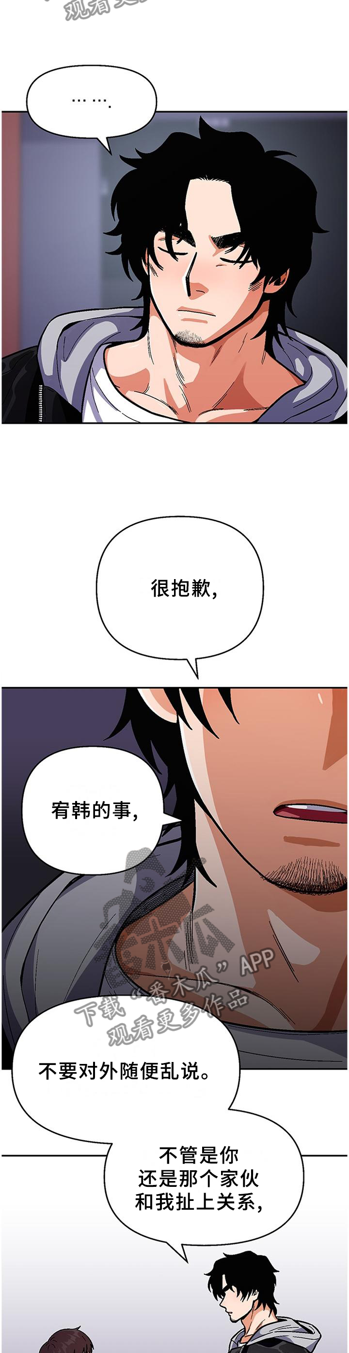 恋爱清单漫画,第84章：【第二季】黑暗的守护2图