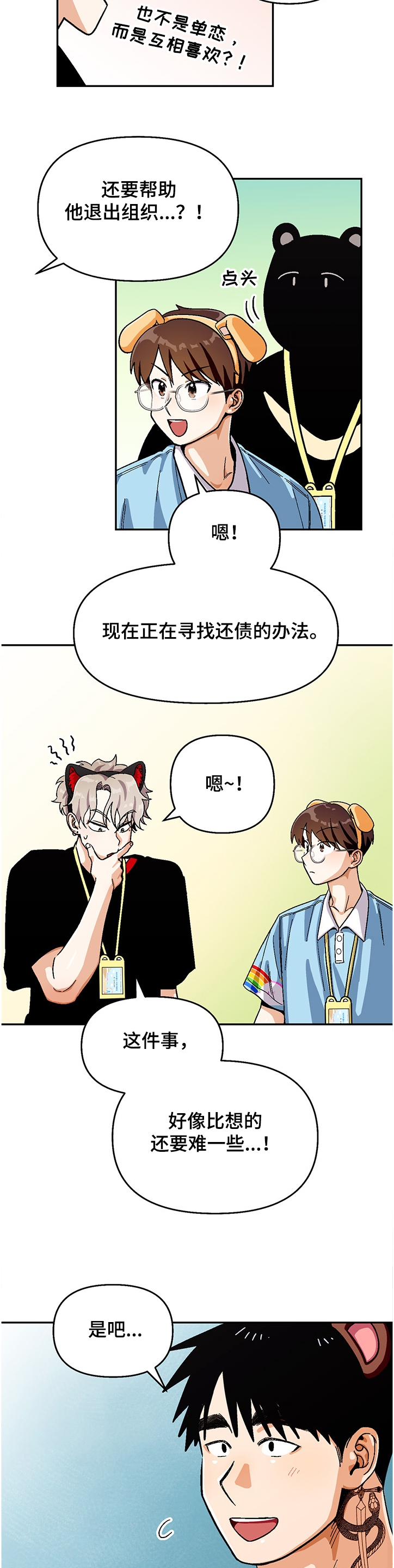 恋爱订单～再续一漫画,第132章：【第二季】让我帮你吧4图
