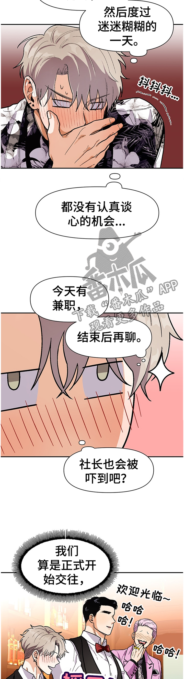 恋爱报价单漫画,第62章：不是那样的1图