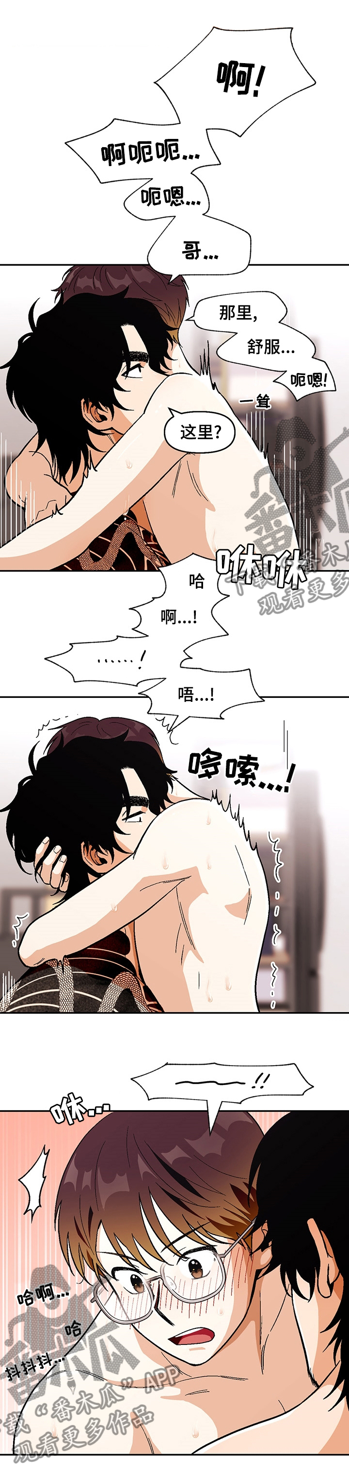 恋爱定理电影完整版在线观看漫画,第93章：【第二季】一起吗1图