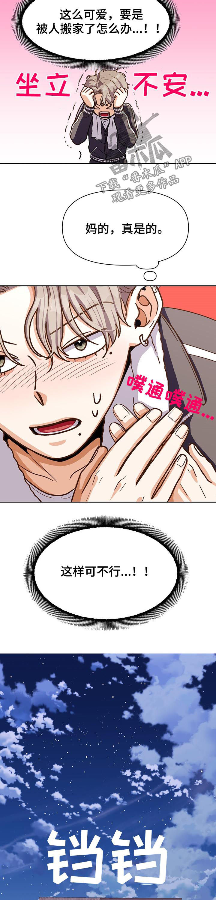 恋爱接单漫画,第42章：就看一眼1图