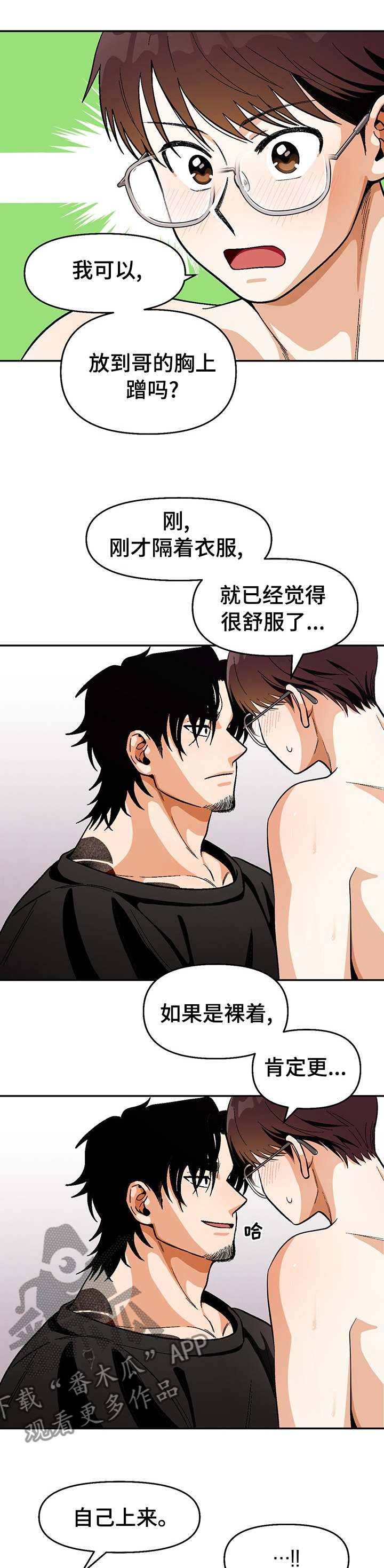 恋爱定理电影完整版在线观看漫画,第106章：【第二季】大不相同4图