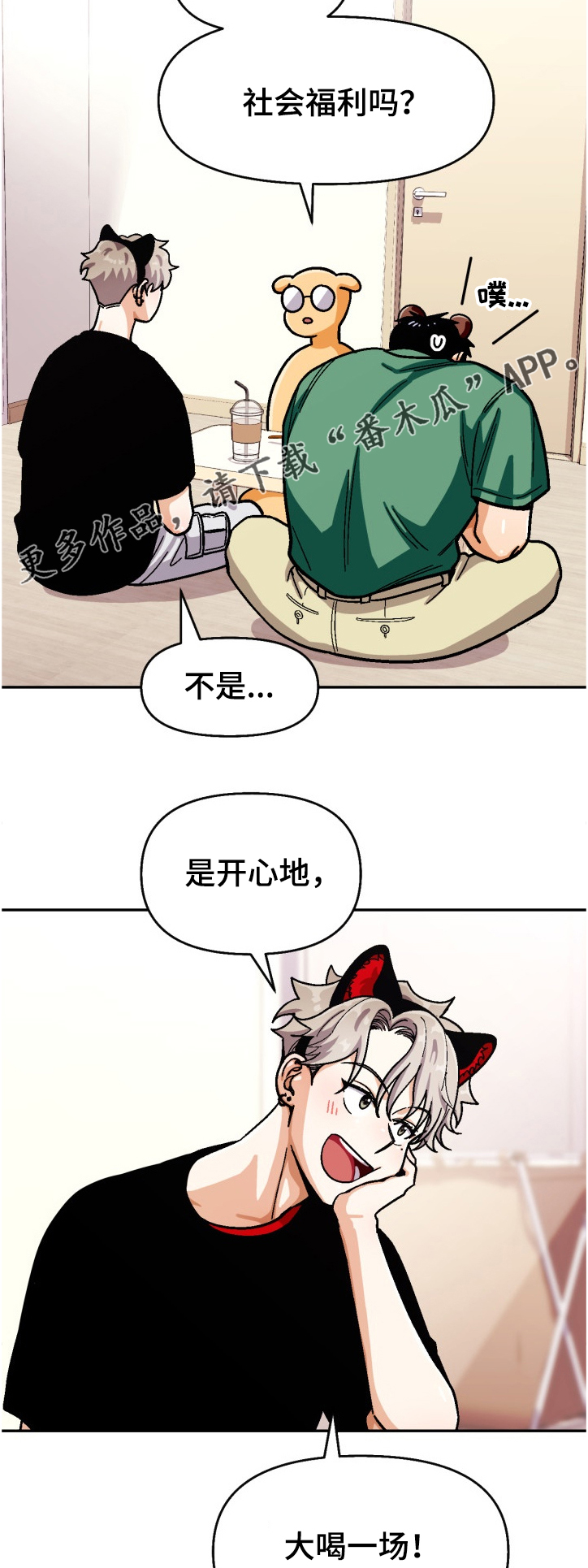 恋爱记漫画,第134章：【第二季】让他感受失落5图