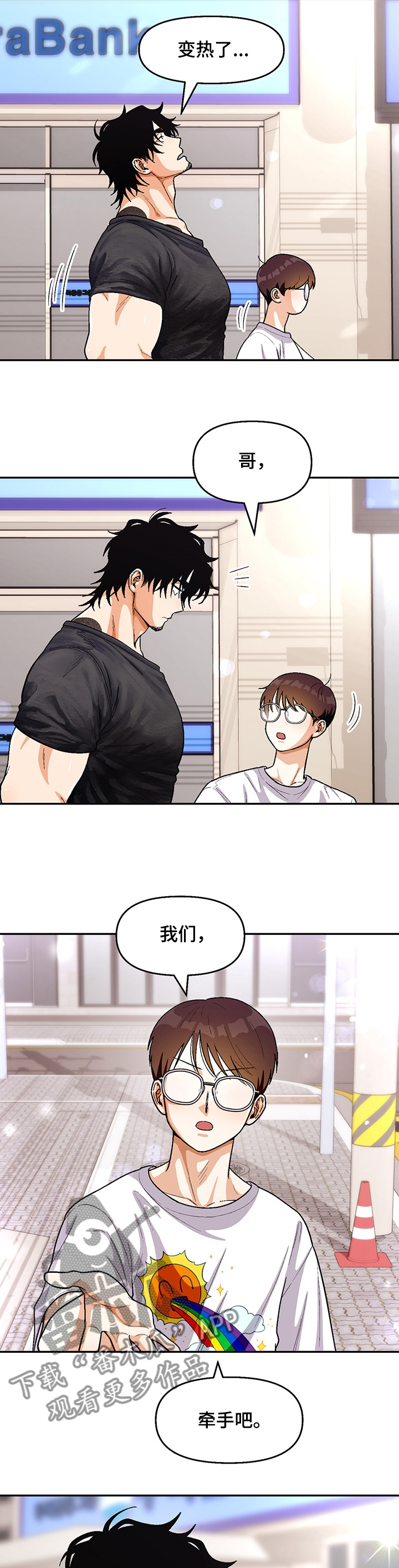 恋爱记漫画,第115章：【第二季】我送你回家4图