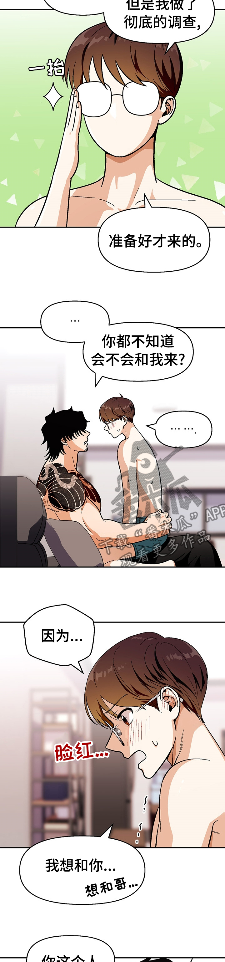 恋爱记漫画,第92章：【第二季】不是什么好人2图