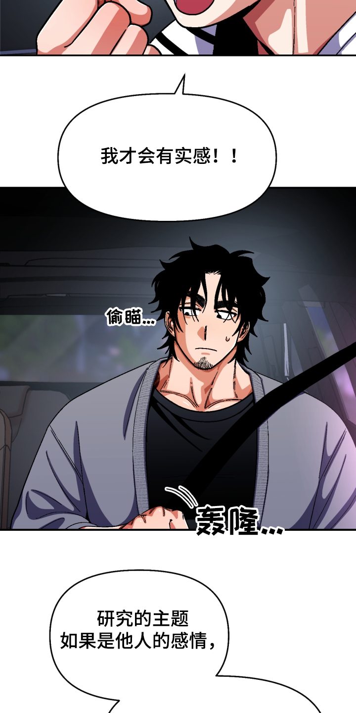 恋爱记漫画,第139章：【第二季】怎么过得好4图