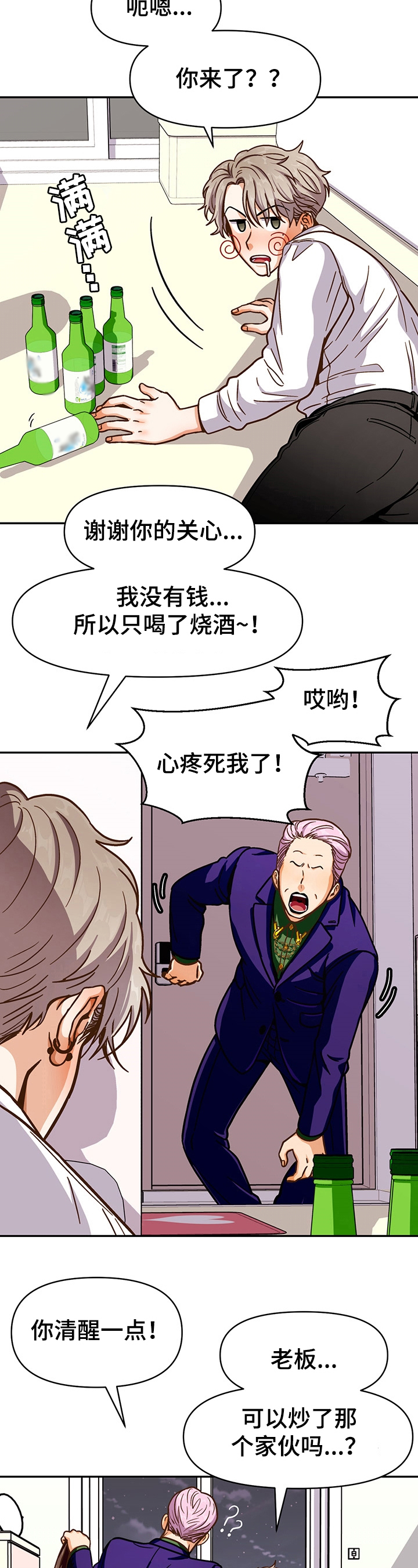 恋爱清单app下载漫画,第45章：想得到2图