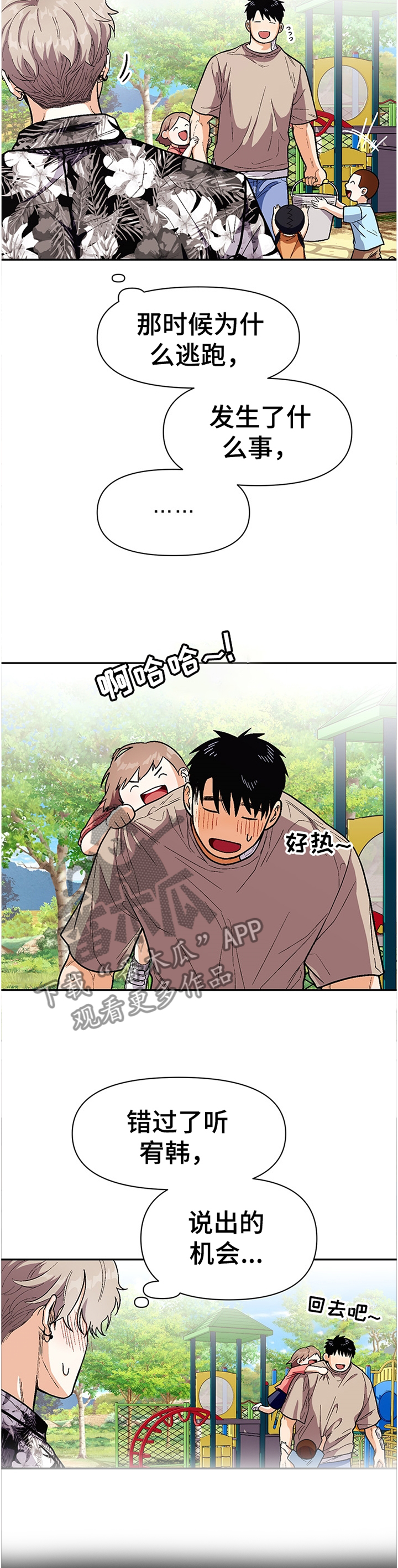 恋爱记漫画,第62章：不是那样的3图