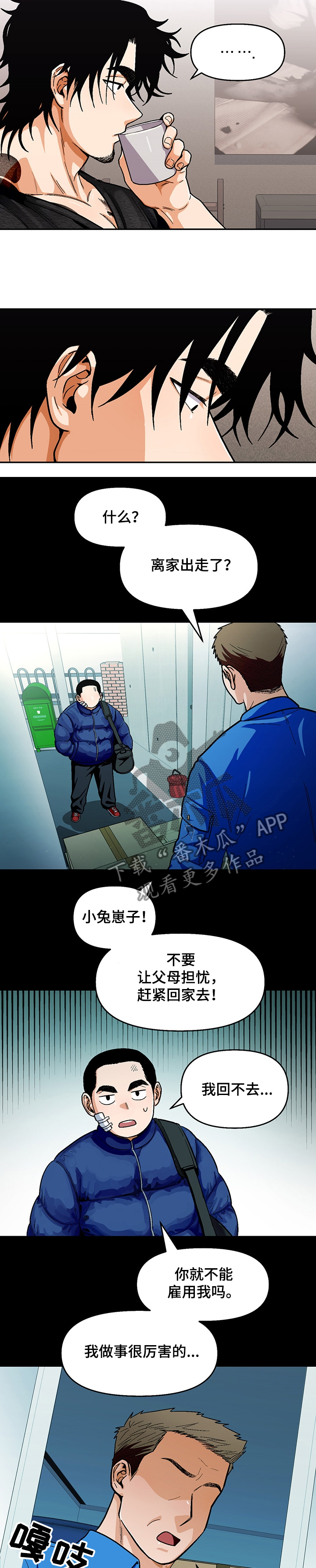 恋爱记漫画,第117章：【第二季】往事2图