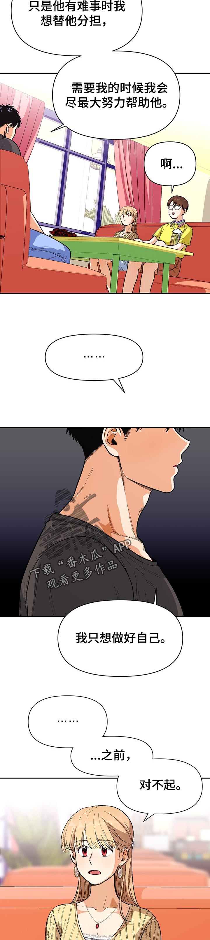 恋爱定位百科漫画,第70章：道歉3图