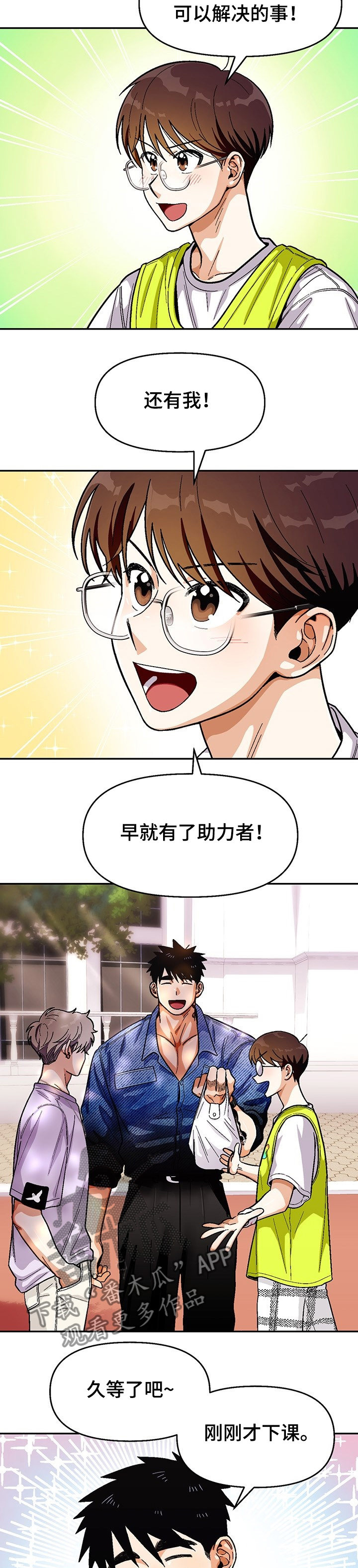 恋爱报价单漫画,第127章：【第二季】成功了3图